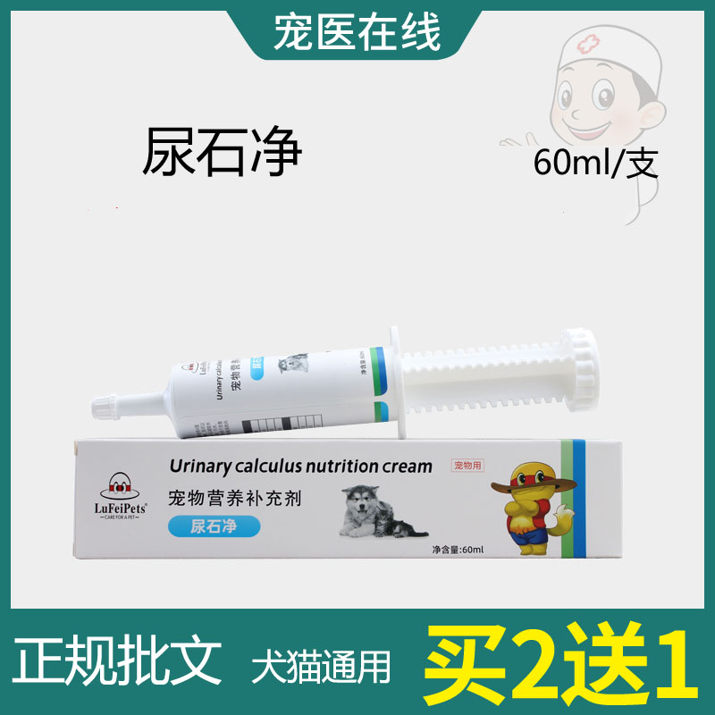 尿石净猫咪化尿结石尿液 尿石消清尿通舒利尿通宠物狗狗