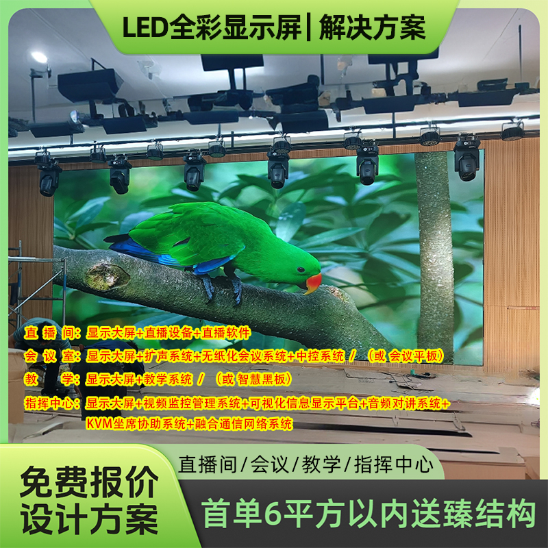 全彩 led显示屏 P1.86会议室P2舞台p2.5室内多媒体 高清 大屏幕