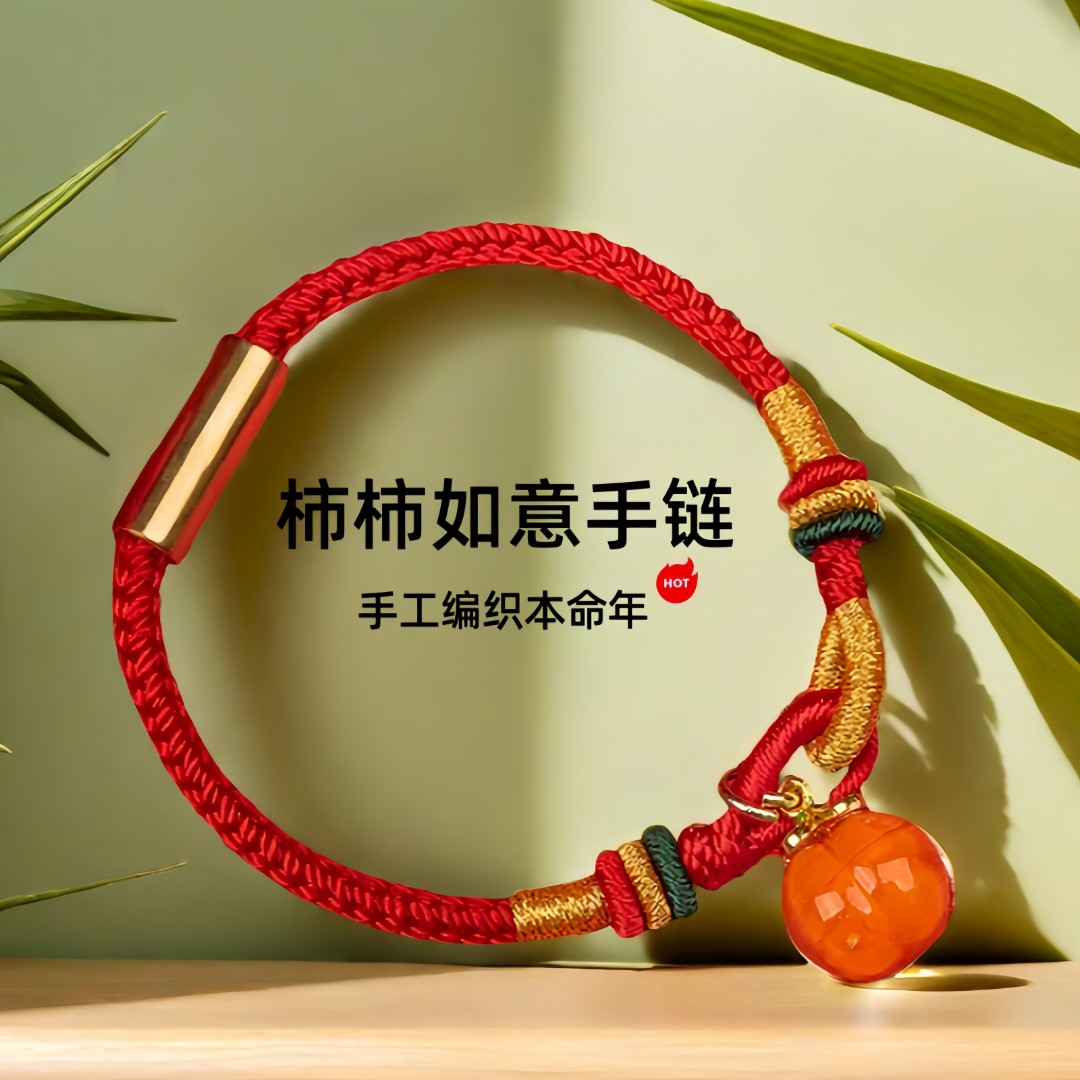 珀格丽 非金属布艺手链 柿柿如意红绳手链手工编织红绳手绳民族风