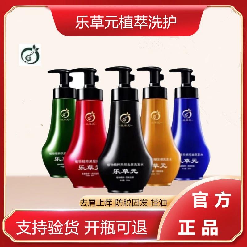 正品乐草元去屑止痒洗发水强韧发根固发控油蓬松洗发膏无硅油男女
