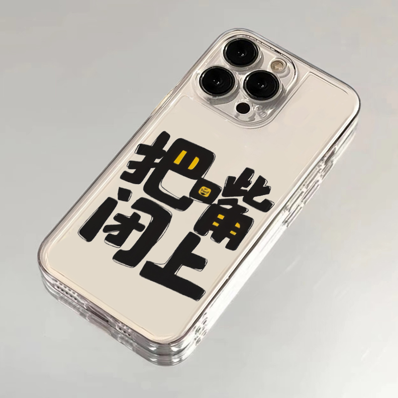 BANCA把嘴闭上文字适用iphone15/13苹果14手机壳华为vivo小米oppo