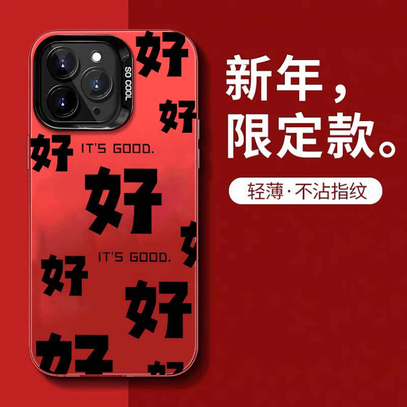 BANCA满屏好字元气壳苹果15手机壳iPhone13/14promax新款12高级11