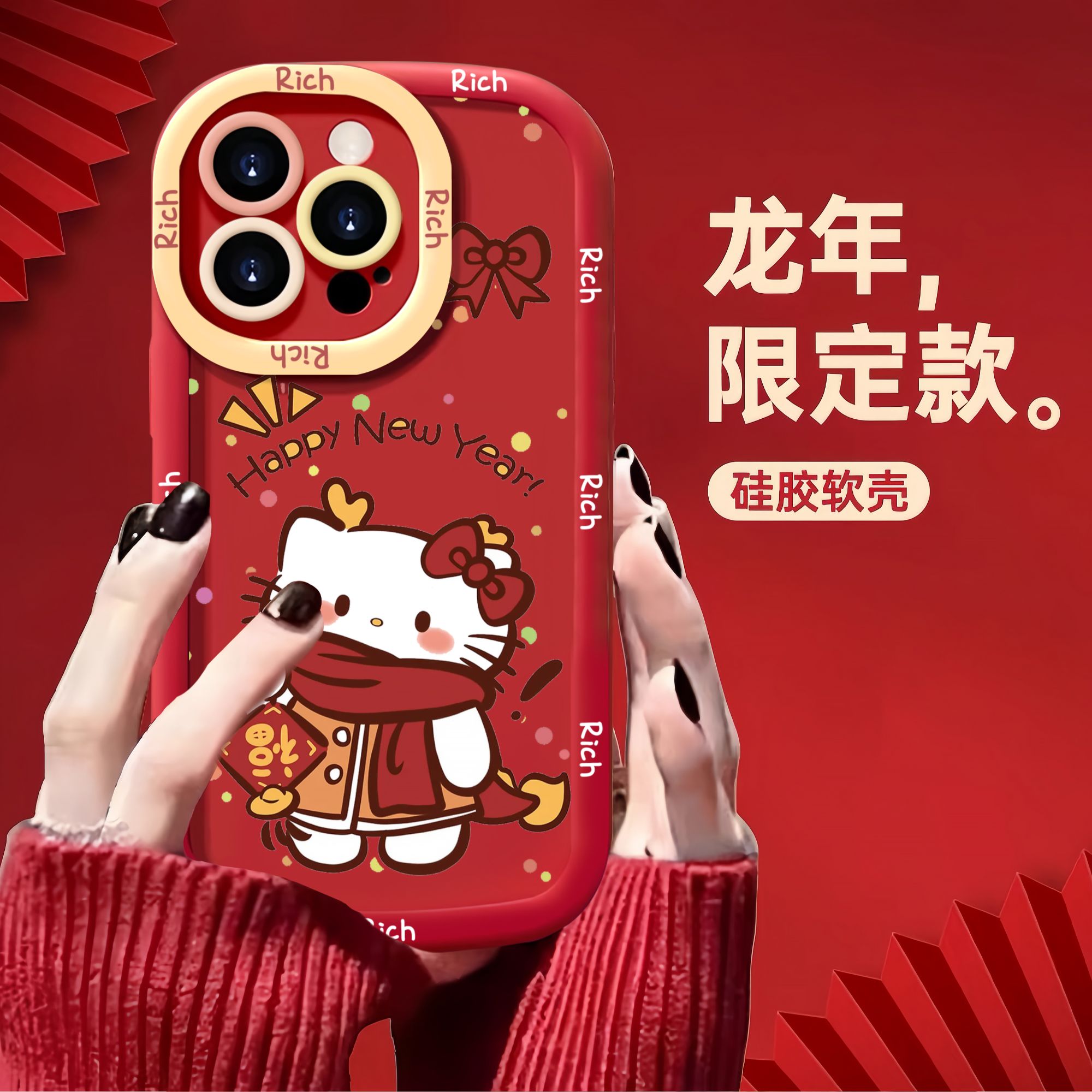BANCA新年福字龙角凯蒂iPhone15/14苹果13手机壳小米vivo华为oppo