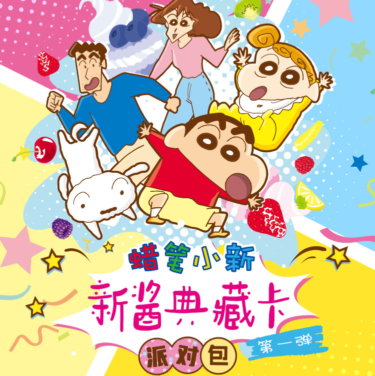 【言言拆卡--吃吃，大吃吃】蜡笔小新 2元包 正版授权 卡游 盲盒卡牌
