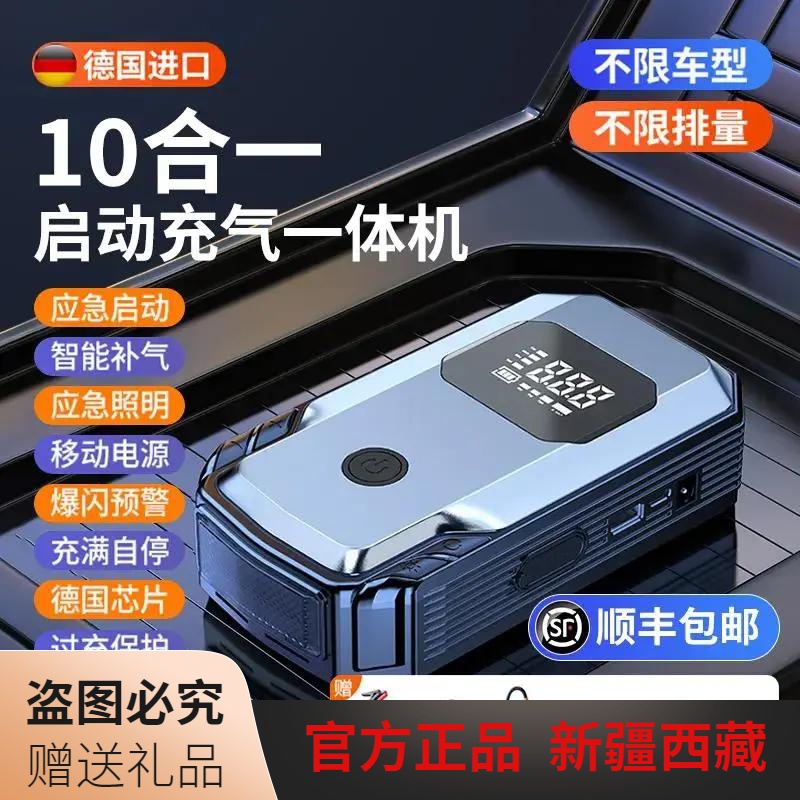 乌市发货全国新疆西藏包邮汽车应急启动电源车载充气泵一体机12v