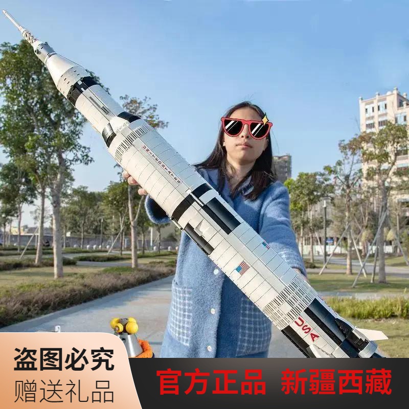 乌市发货【新疆西藏包邮】全国疆藏免邮乐高火箭一米长土星五号阿