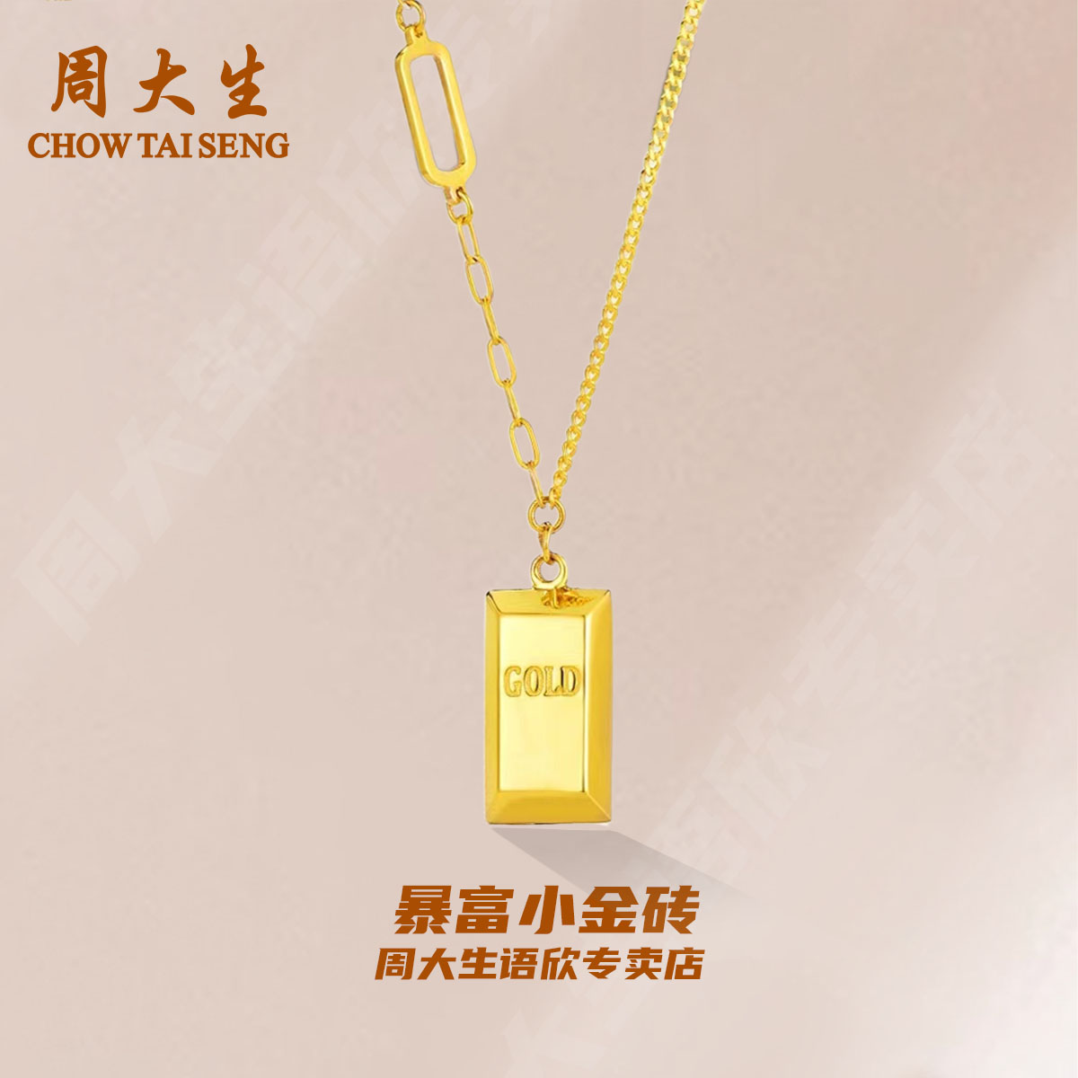 周大生黄金套链暴富小金砖套链足金项链时尚百搭送女友生日礼物