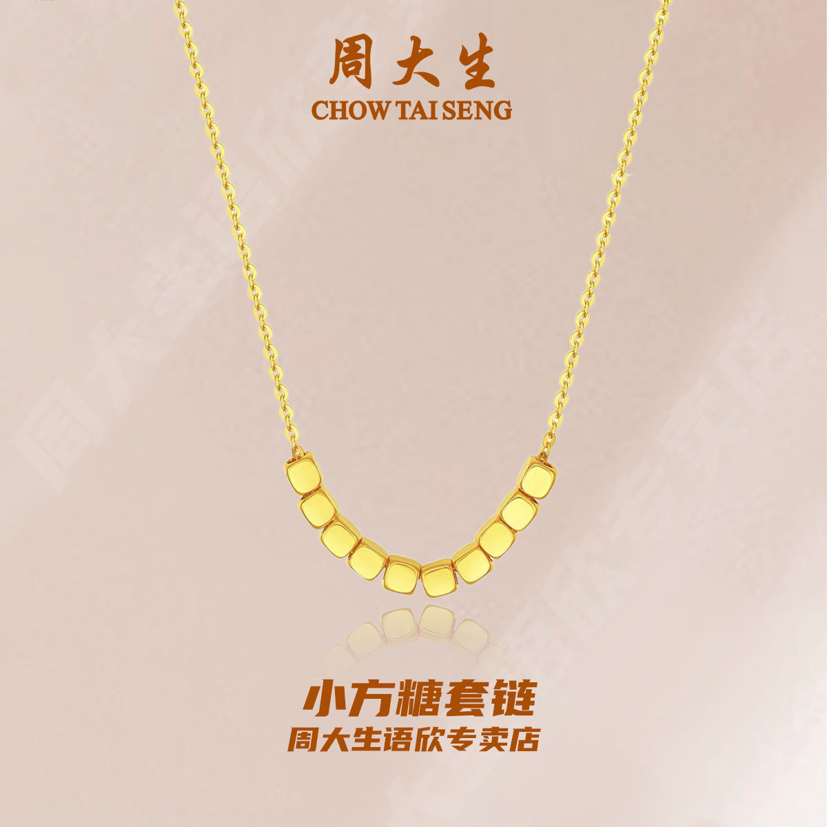 周大生足金小方糖黄金项链套链可调节长短送女友生日礼物