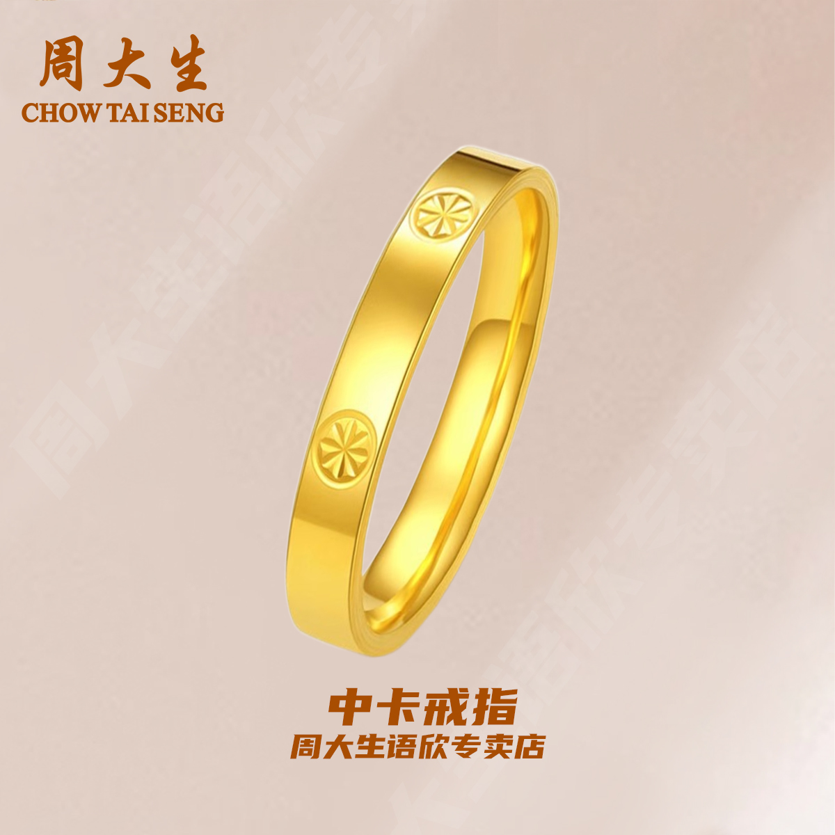 周大生足金中卡时尚情侣戒指经典简约轻奢精致送女友元旦节礼物