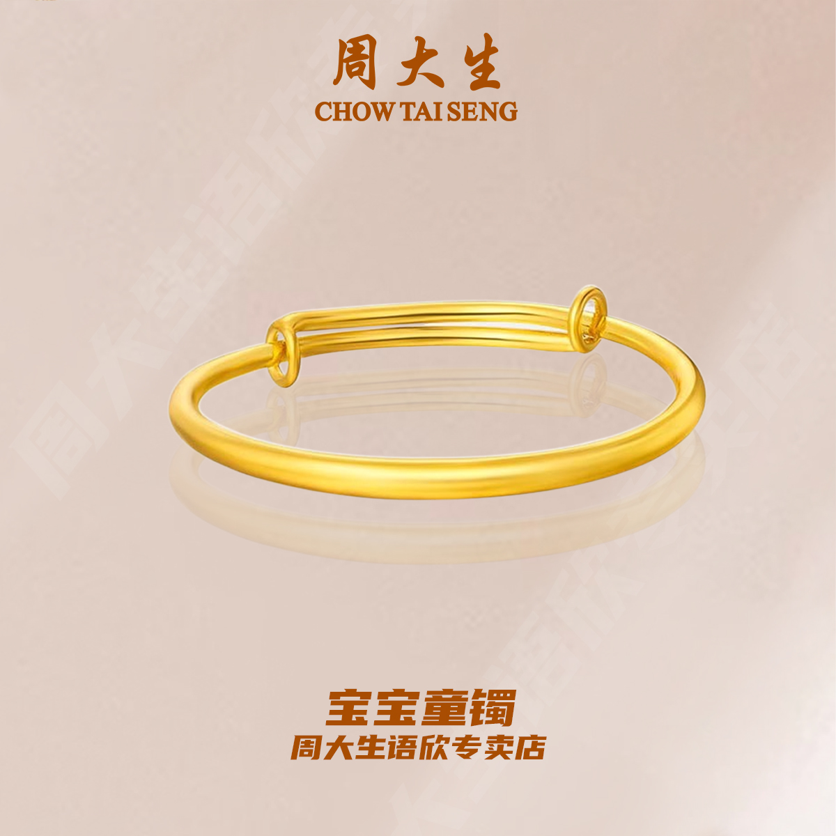 周大生足金宝宝手镯满月礼送宝宝镯子首饰素圈光面百搭时尚可调节