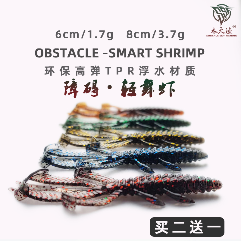 水天渔障碍轻舞虾软饵浮水虾内德倒钓德州路亚鲈鱼鳜鱼翘嘴t尾
