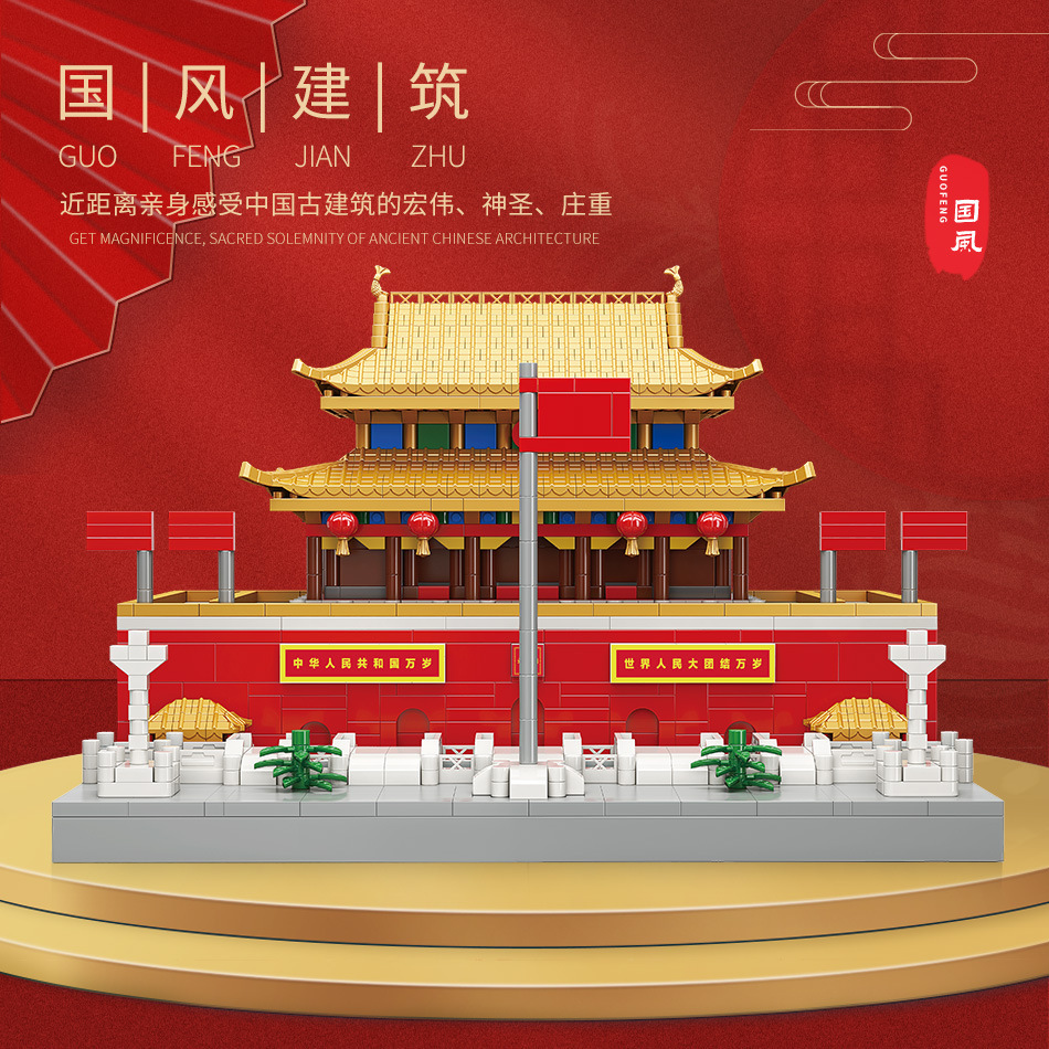 【小舅子推荐】天安门建筑积木儿童益智拼装玩具
