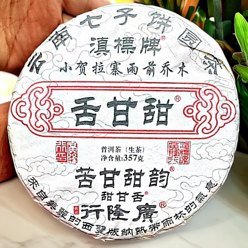 舌甘甜® 小贺拉寨雨前乔木生茶 2024