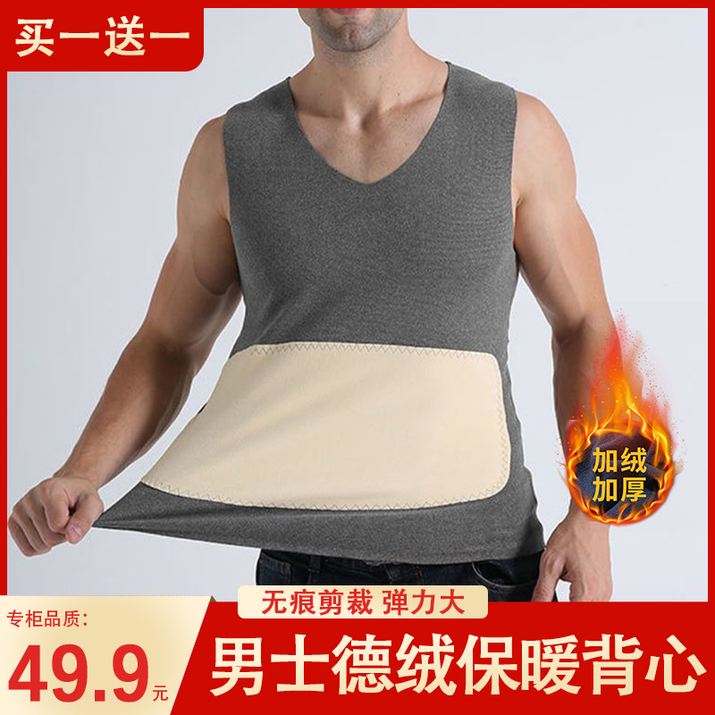 【超值买1送1】德绒无痕贴片保暖背心男秋冬加绒加厚打底保暖背心