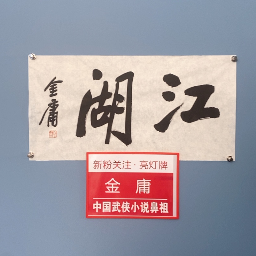 【闪购商品】书法宣纸精品