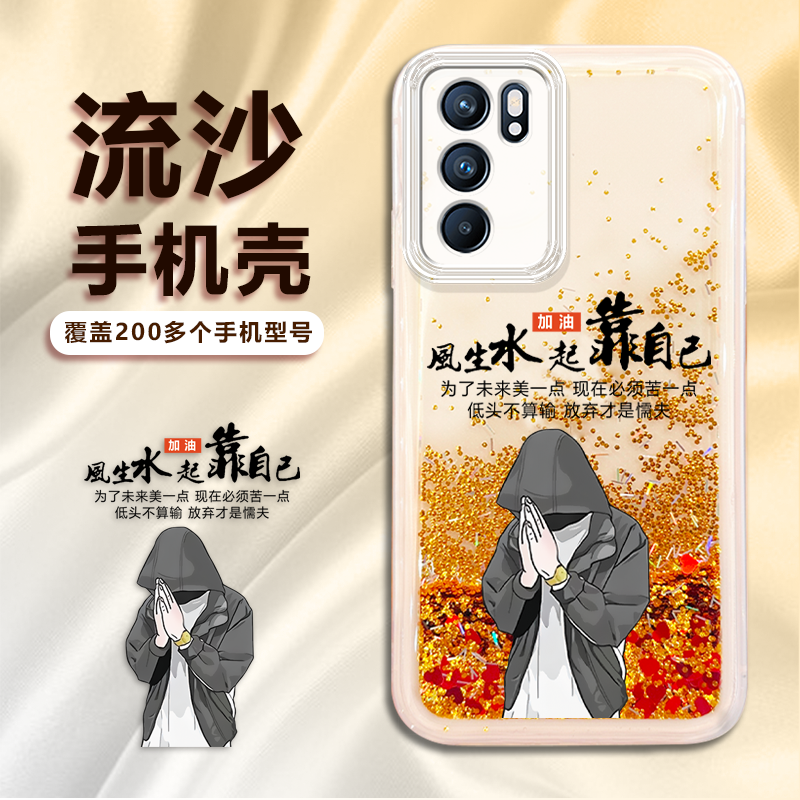 苹果/华为/荣耀/畅享/oppo/vivo金色沙风生水起流沙手机壳防摔