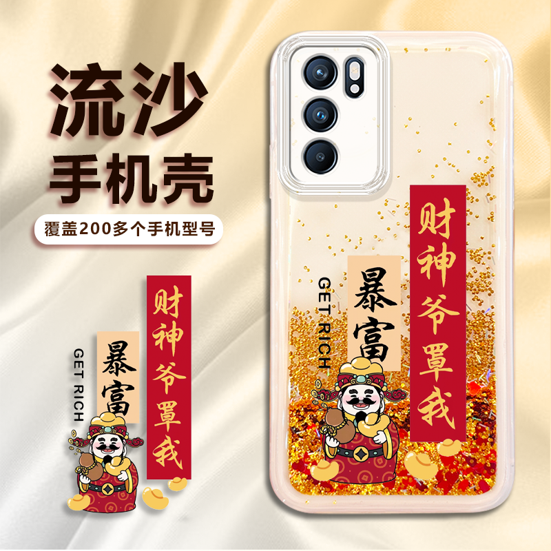 苹果/华为/荣耀/畅享/oppo/vivo财神爷流沙手机壳防摔创意个性