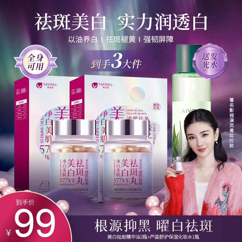 2【拍一发三】祛斑美白溶斑油极光玫瑰 亮肤 美肌淡化 护理身体精油