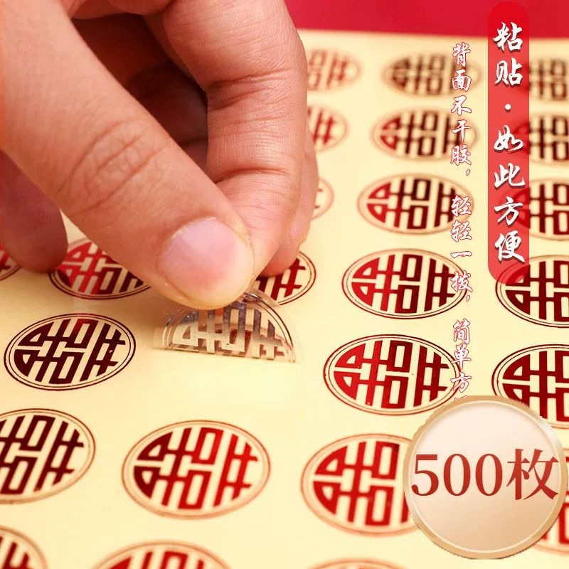 不干胶喜字贴结婚婚房信封贴用品小封口贴纸糖盒红包婚礼小号鸡蛋