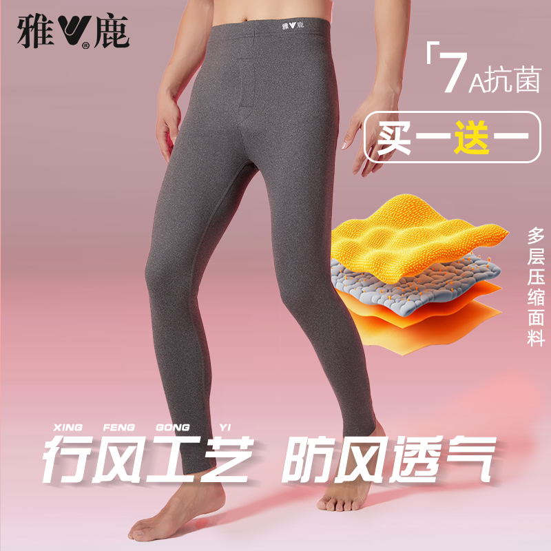 【2条装】雅鹿7A抗菌男士保暖裤加绒加厚睡裤打底裤秋裤冬季修身