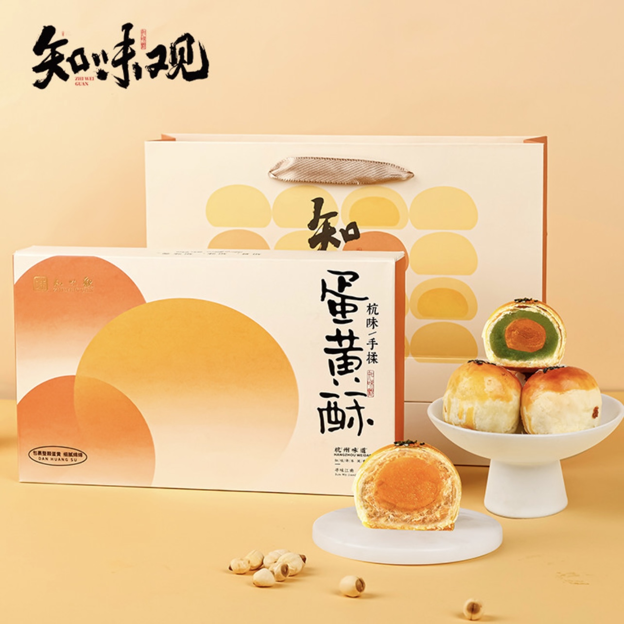 知味观蛋黄酥礼盒装雪媚娘杭州特产零食糕点送礼老字号旗舰店d3