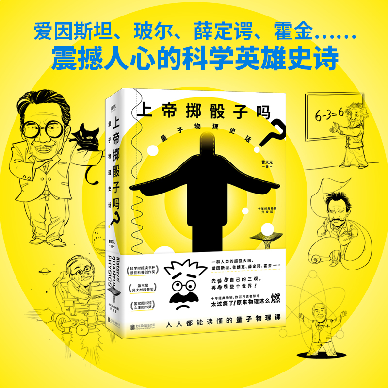【诗漫】上帝掷骰子吗  量子物理