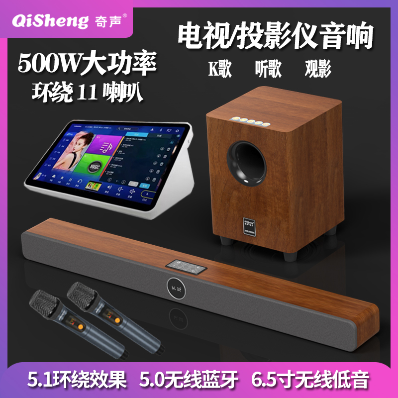 奇声木制回音壁音响电视KTV音响蓝牙客厅唱歌K歌重低音炮环绕无线