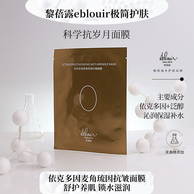 麦角硫因面膜一盒