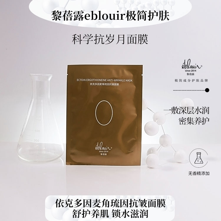麦角硫因面膜3盒