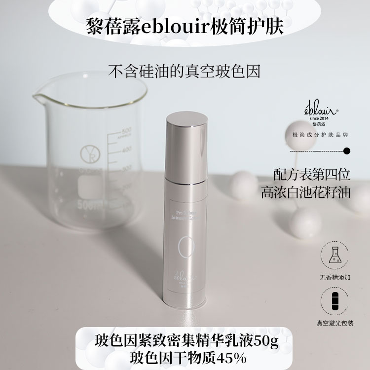 黎蓓露玻色因乳液