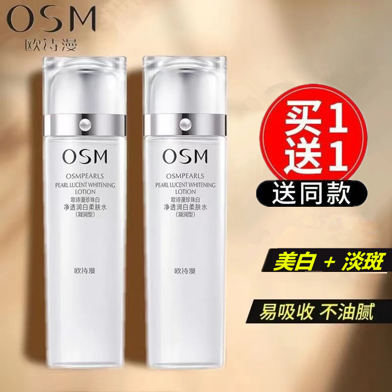 【两瓶】欧诗漫珍珠白净透润白柔肤水60ml补水保湿美白淡斑提亮正品