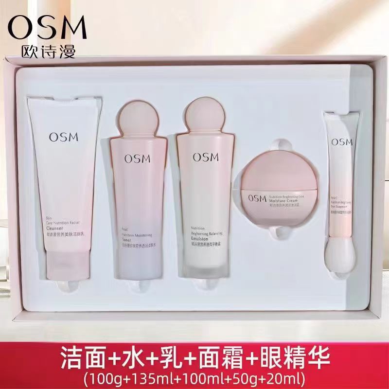 【买一送一】欧诗漫营养美肤逐光礼盒五件套补水保湿提亮正品护肤品
