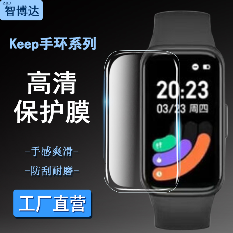 适用Keep手环贴膜B4|B3|B2屏幕水凝膜高清爽滑防水耐磨柔性保护膜