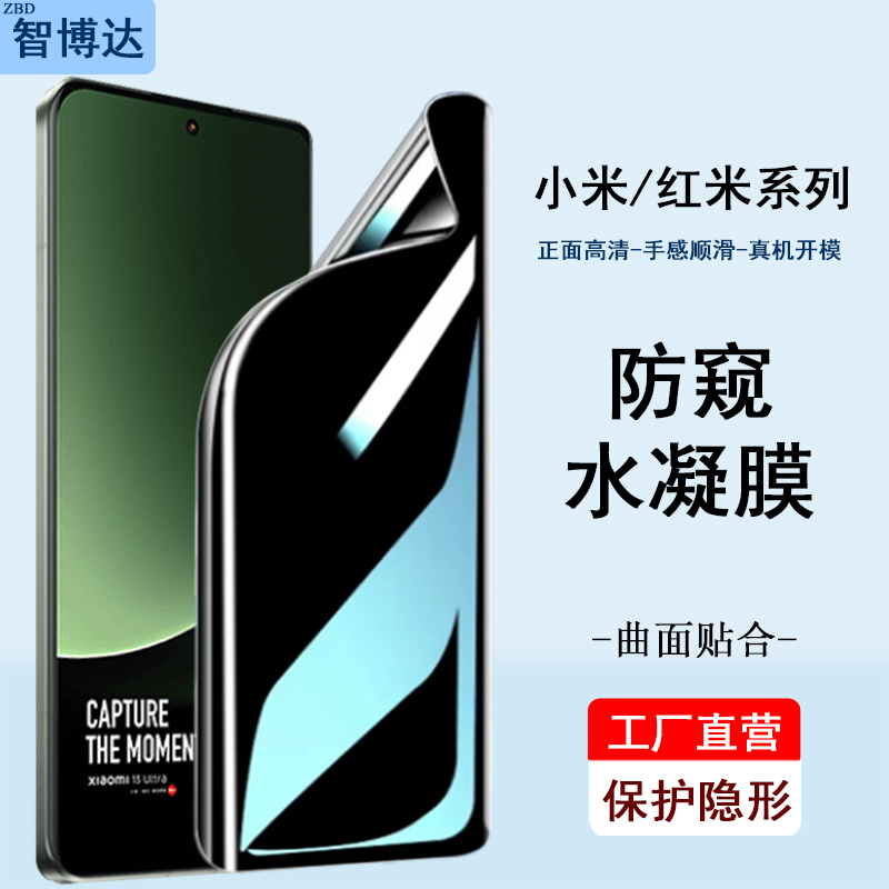 适用小米17防窥水凝膜小米17Pro平面手机保护膜小米17promax软膜
