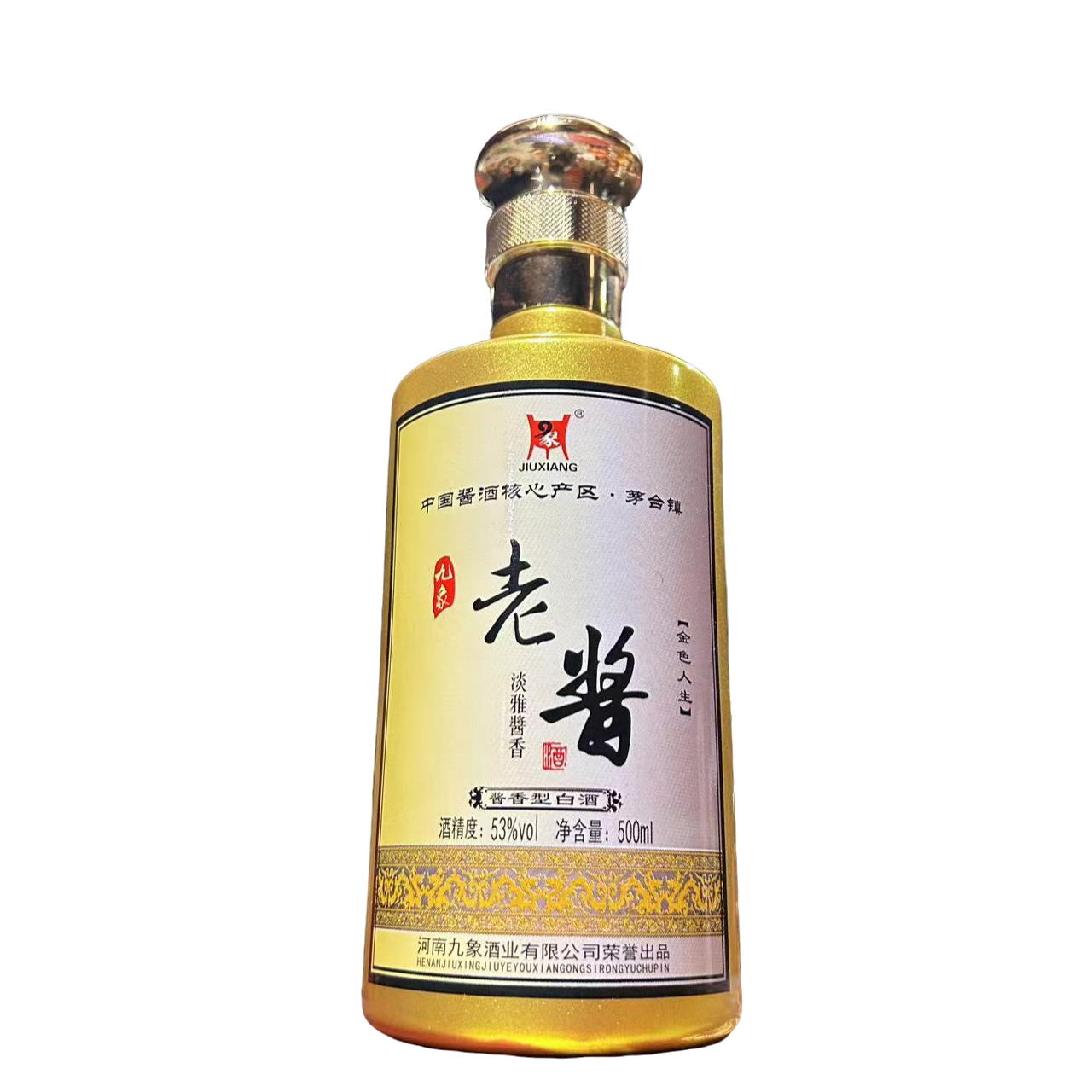 九象老酱金色人生（高帽版）高品质优级酱香型酿酒53度500ml