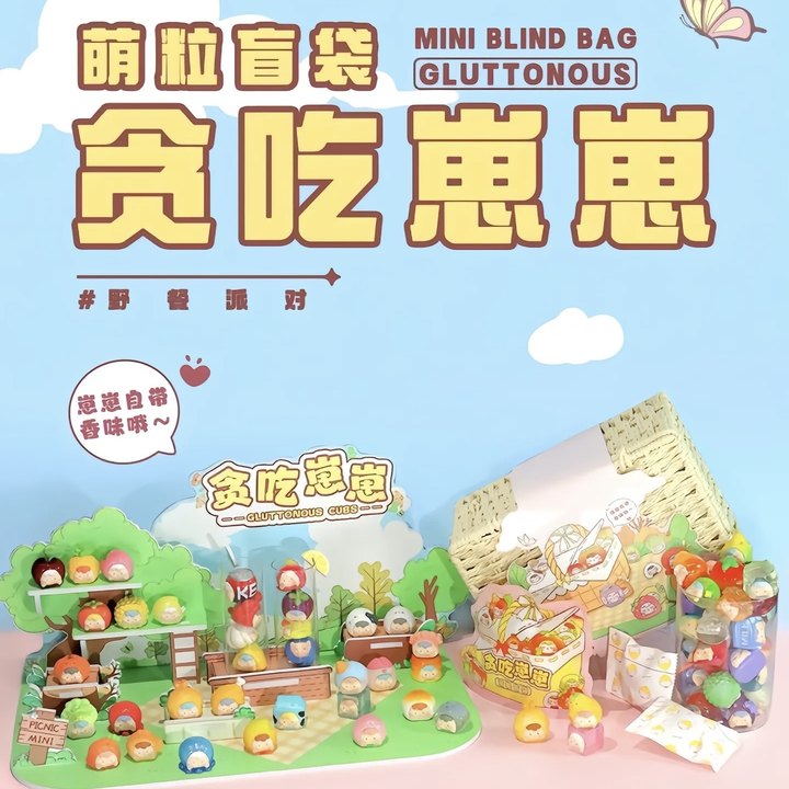 拆盒.贪吃崽崽萌粒系列可爱盲盒摆件可爱手机挂件盲袋派对香味