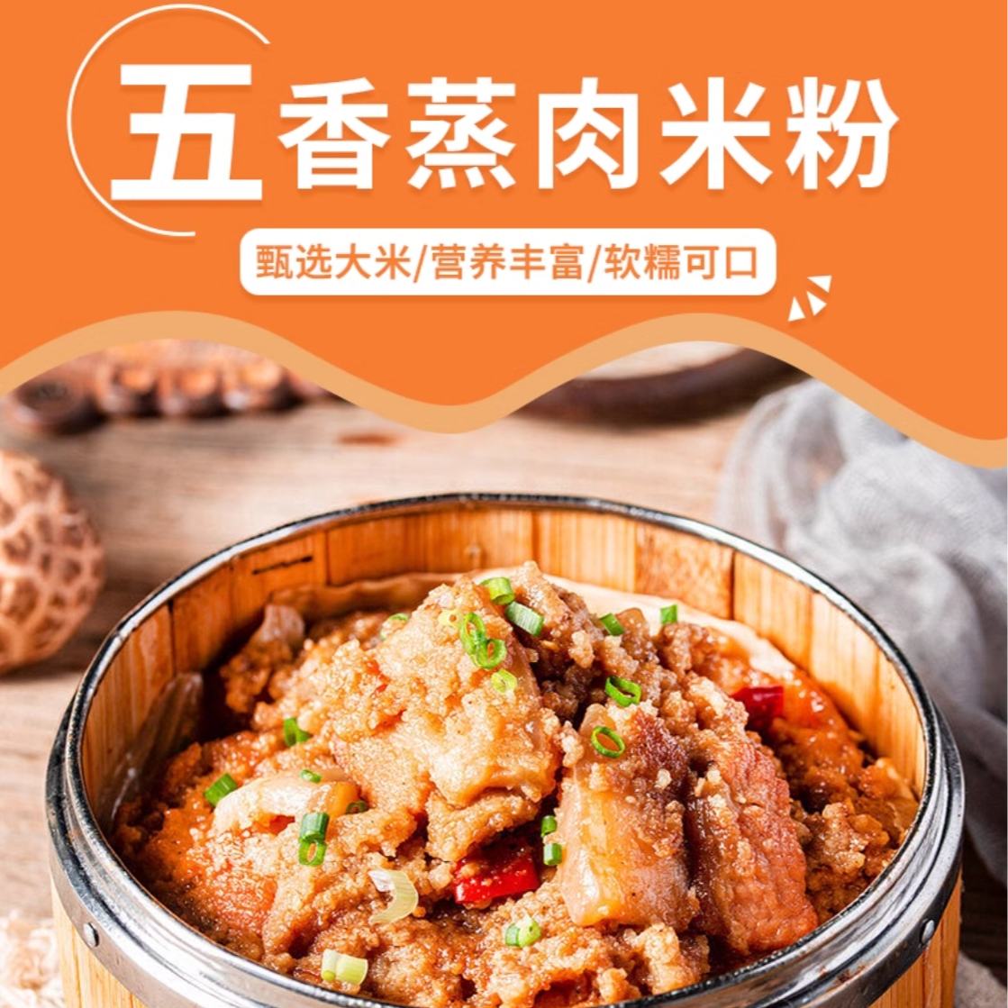 永新蒸肉粉粉蒸排骨粉蒸肉粉蒸大肠梅菜扣肉厨房用品五香味农家菜