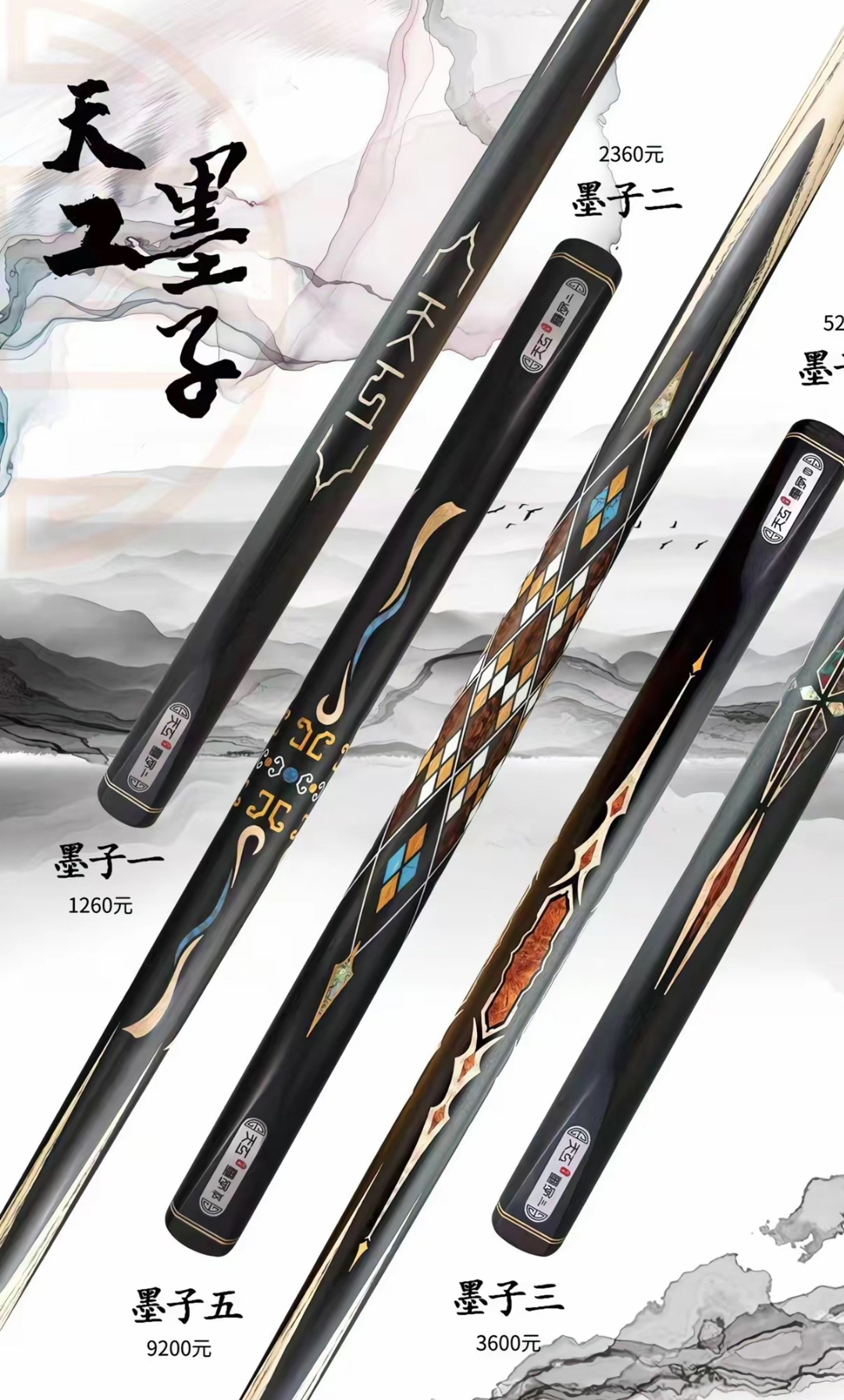 天宫墨子系列打杆