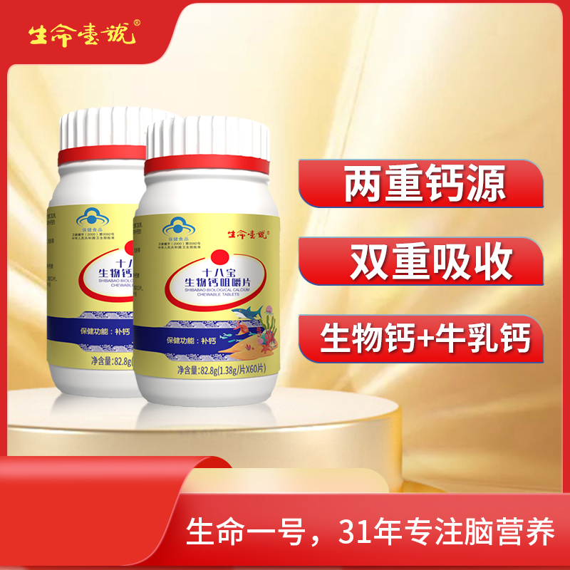 生命一号钙片生物钙咀嚼片促进骨骼生长营养品青少年成长补钙60粒