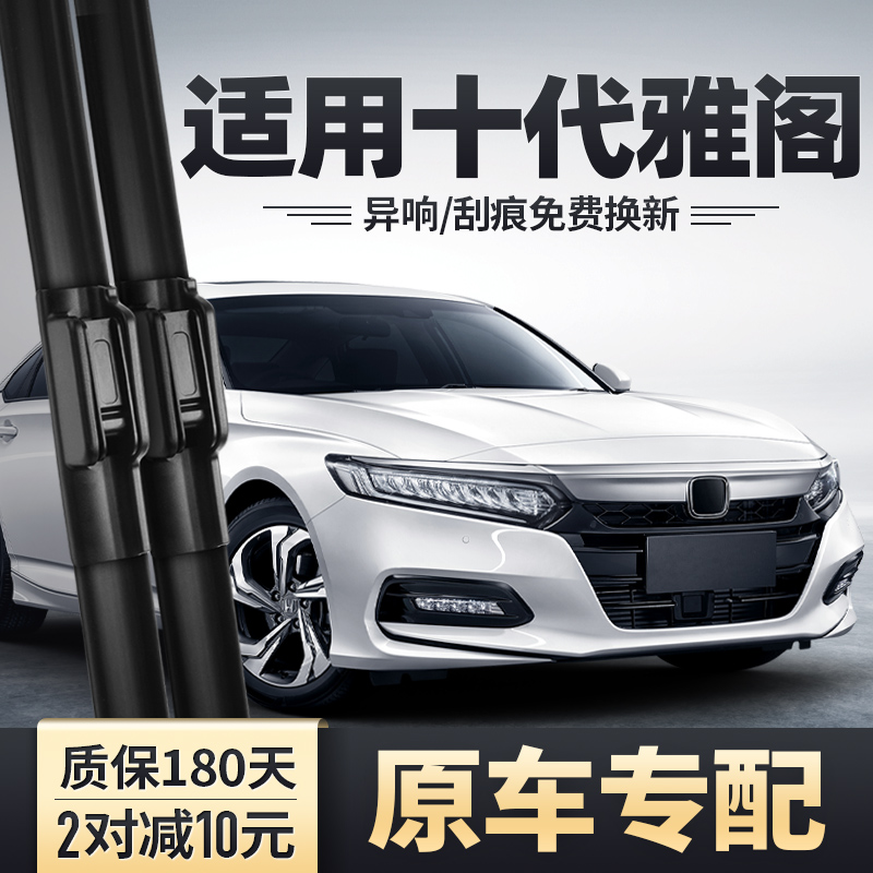 适用本田10十代半雅阁雨刮器专用2022款22无骨原装10.5胶条雨刷片
