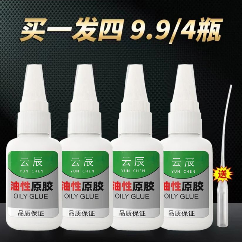 油性胶水强力万能胶水粘鞋塑料陶瓷木材金属玉通用