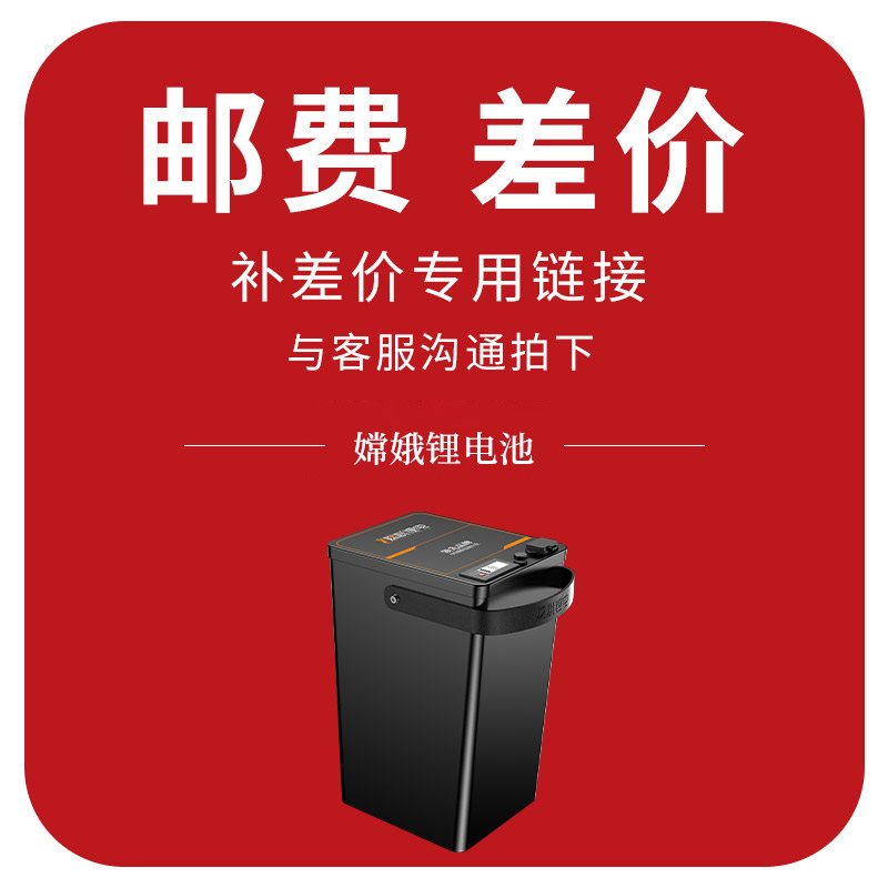 抖音嫦娥锂电池补差价专用链接