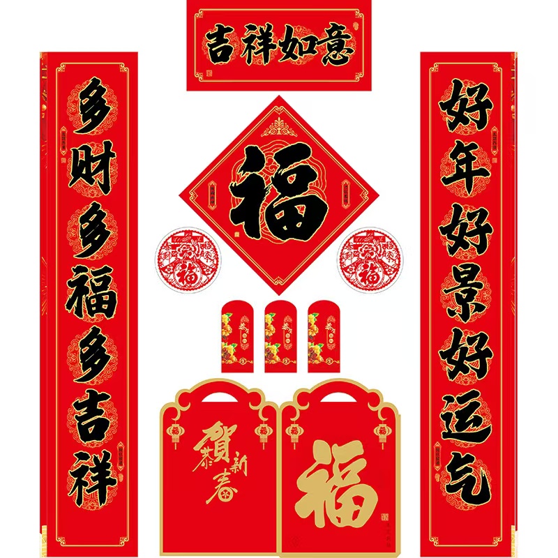 新年对联红包大礼包