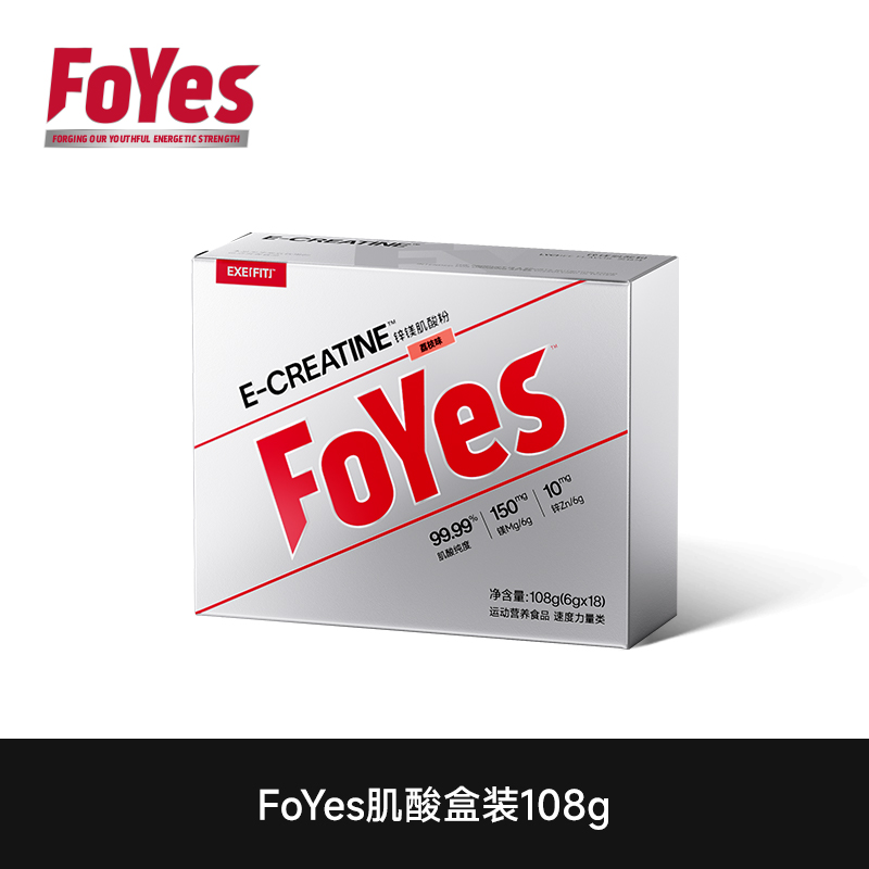 【官方】FoYes快充肌酸正装108g