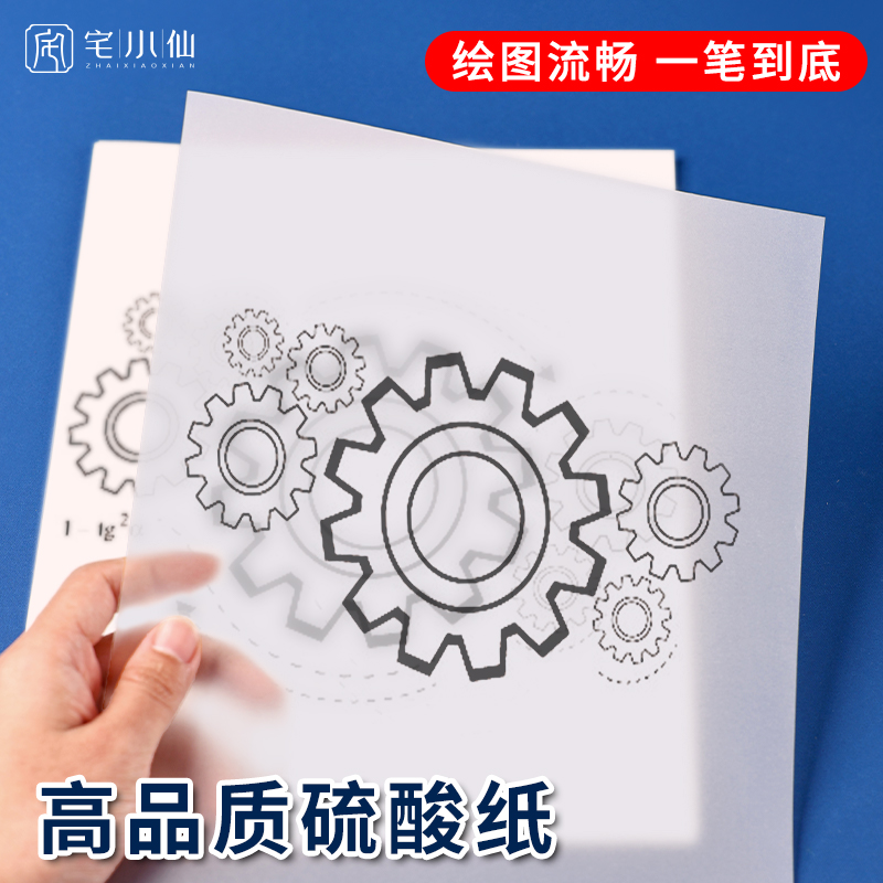 硫酸纸超薄透明纸拓写纸包装衣服烘焙印刷打印加厚打版绘图建筑