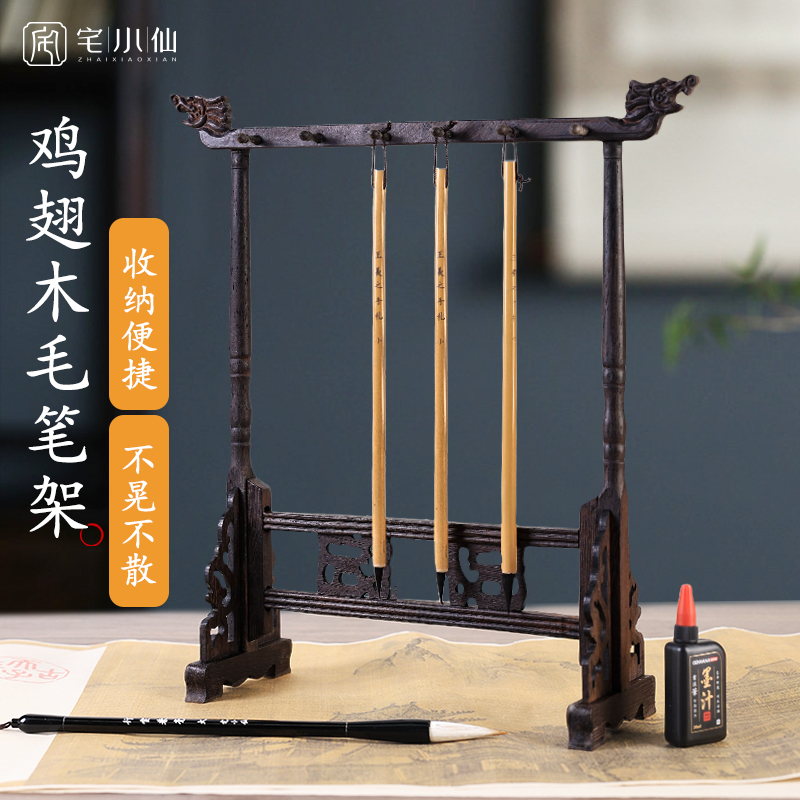 毛笔挂架毛笔笔架笔挂实木毛笔架子实木文房四宝毛笔书法专用笔架