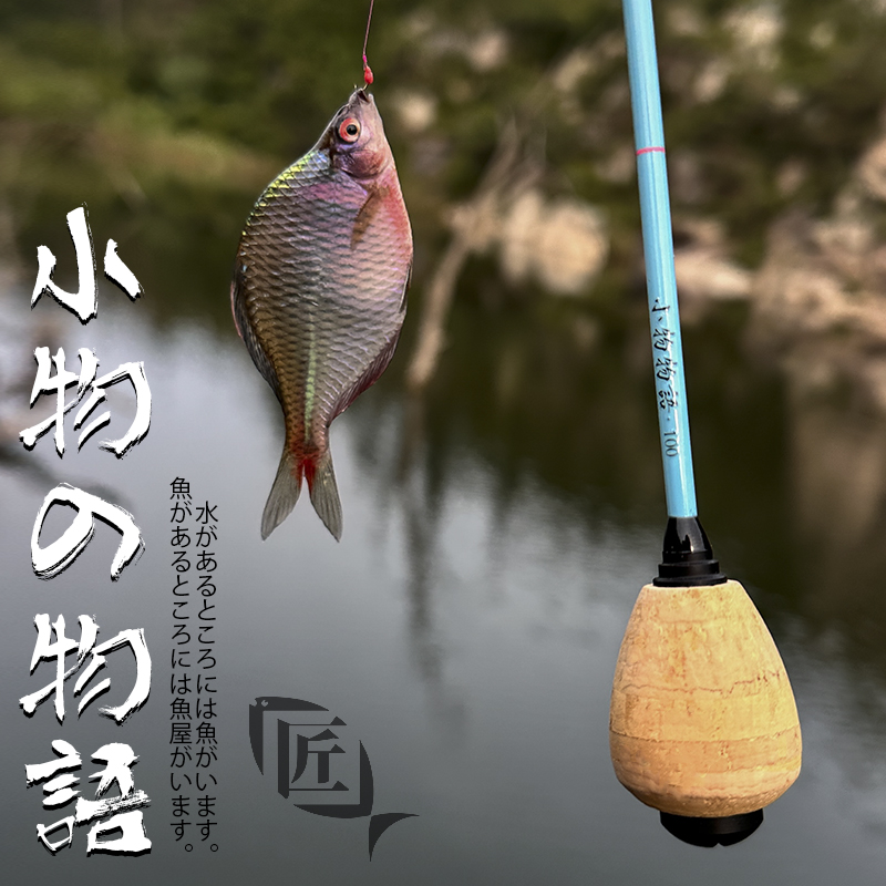 小鱼匠小物竿袖珍日式小物钓儿童专用迷你溪流鳑鲏小物钓线组套装