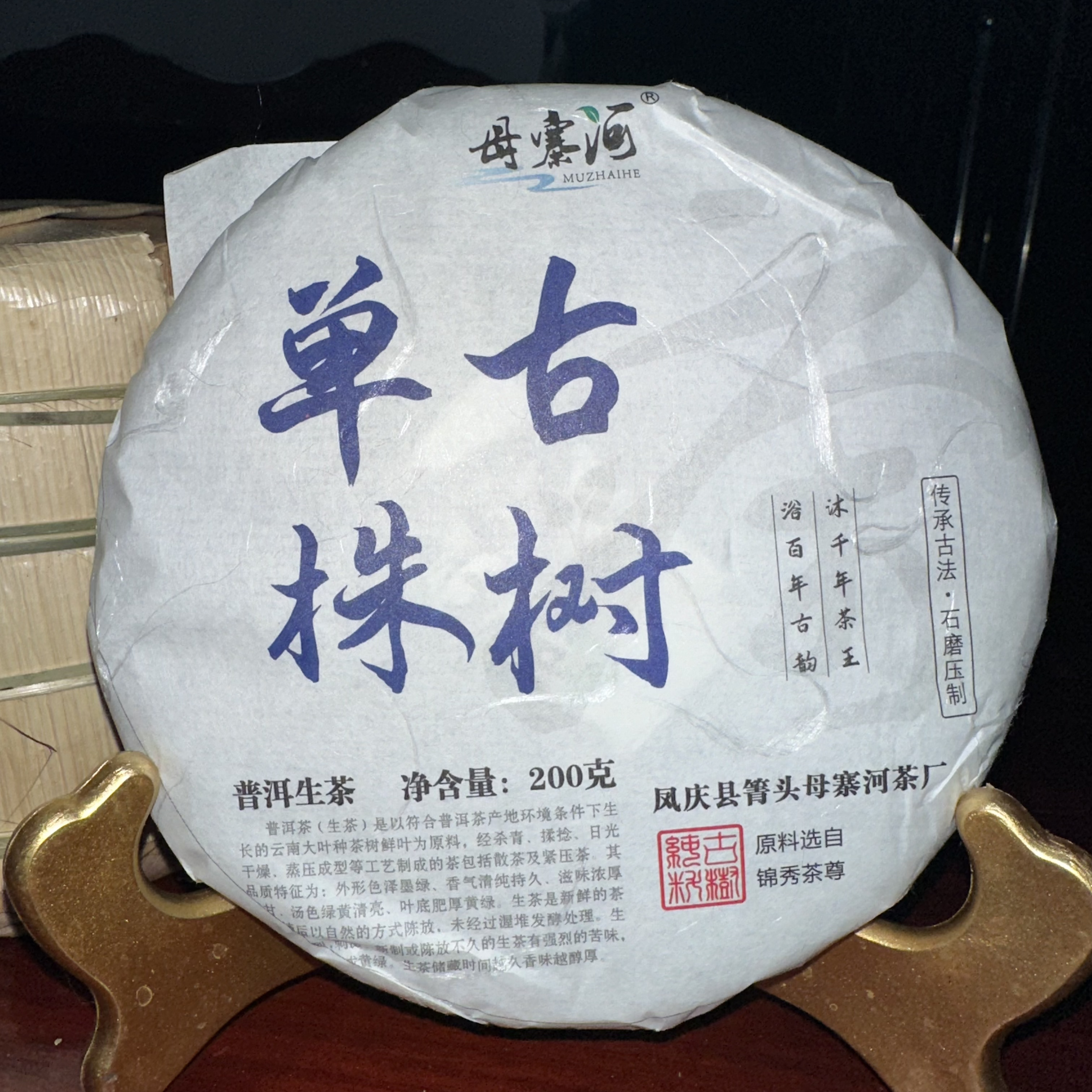  普洱单桥生茶200克饼拍二饼到手一提五个饼