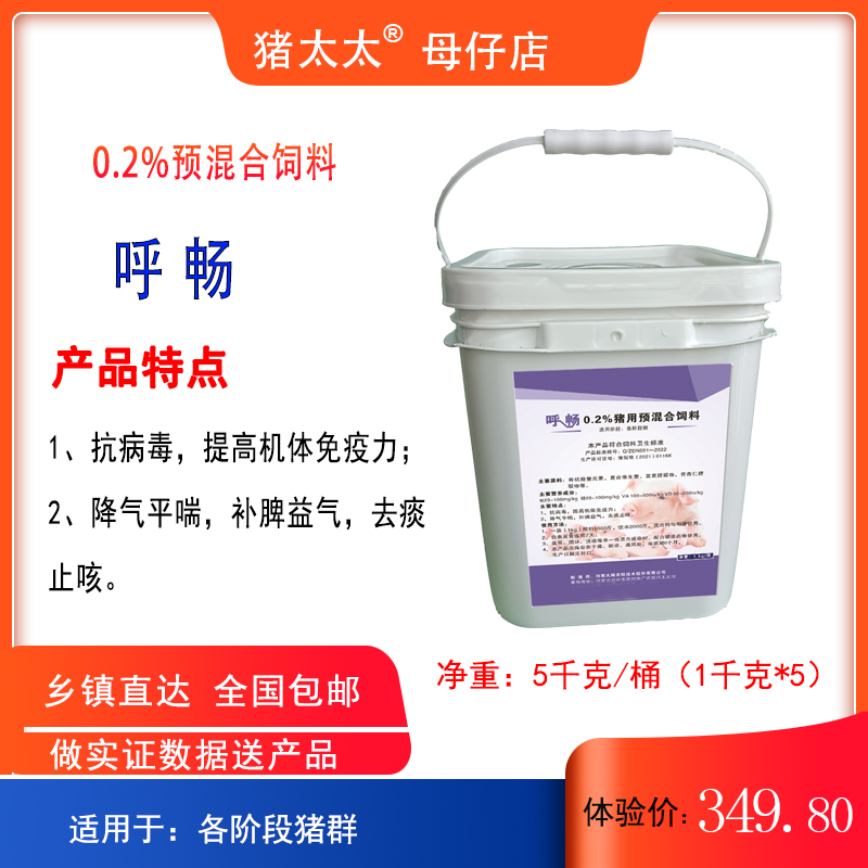 呼畅0.2%猪用预混合饲料+强化营养提升免疫+复合微量元素快速高效
