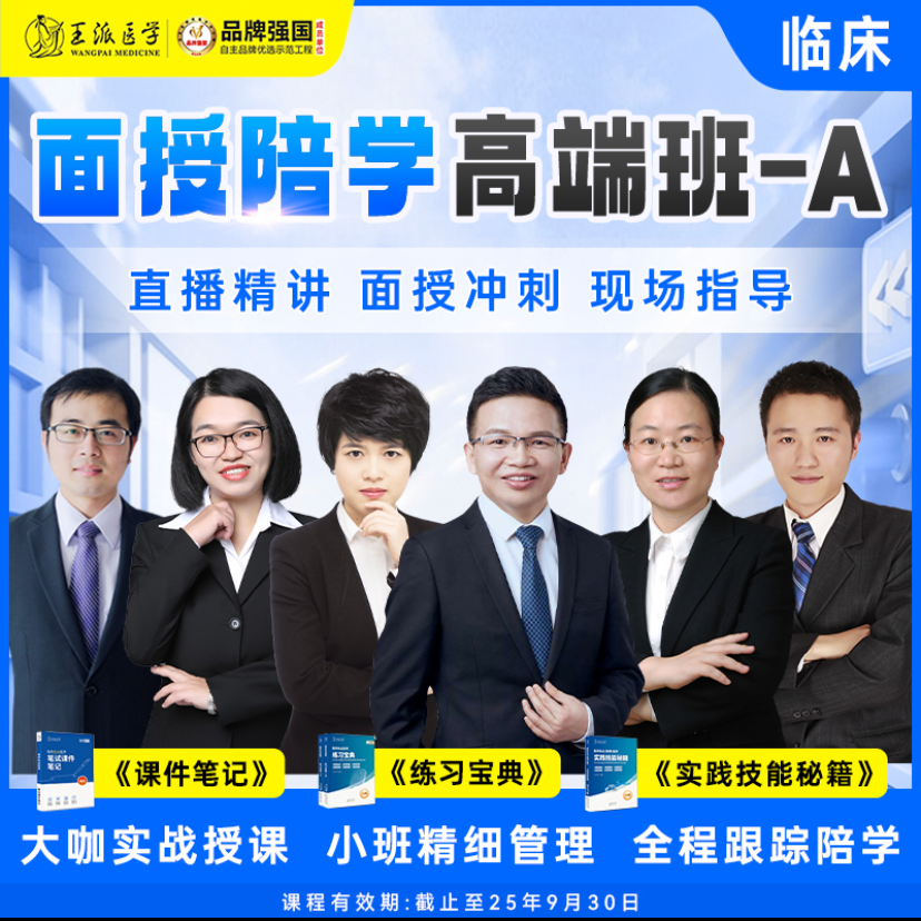 苹果专属#25年网课+面授 陪学高端班执业医师课程 助理医师课程